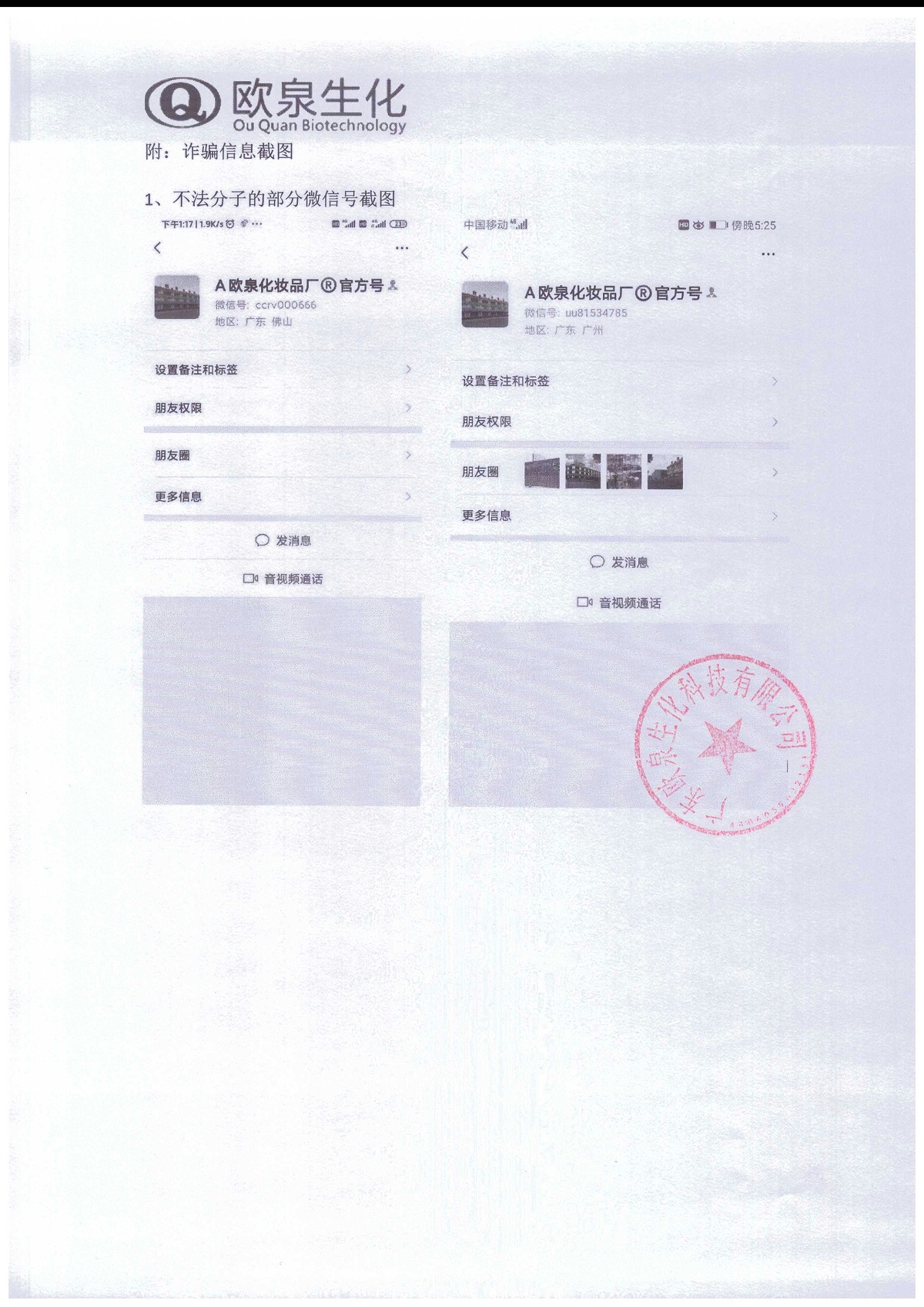 歐泉生化免責書