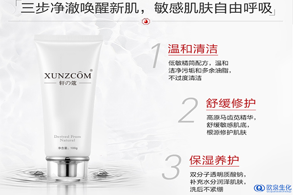 美妝廠家：你是這樣洗臉的嗎？-歐泉生化