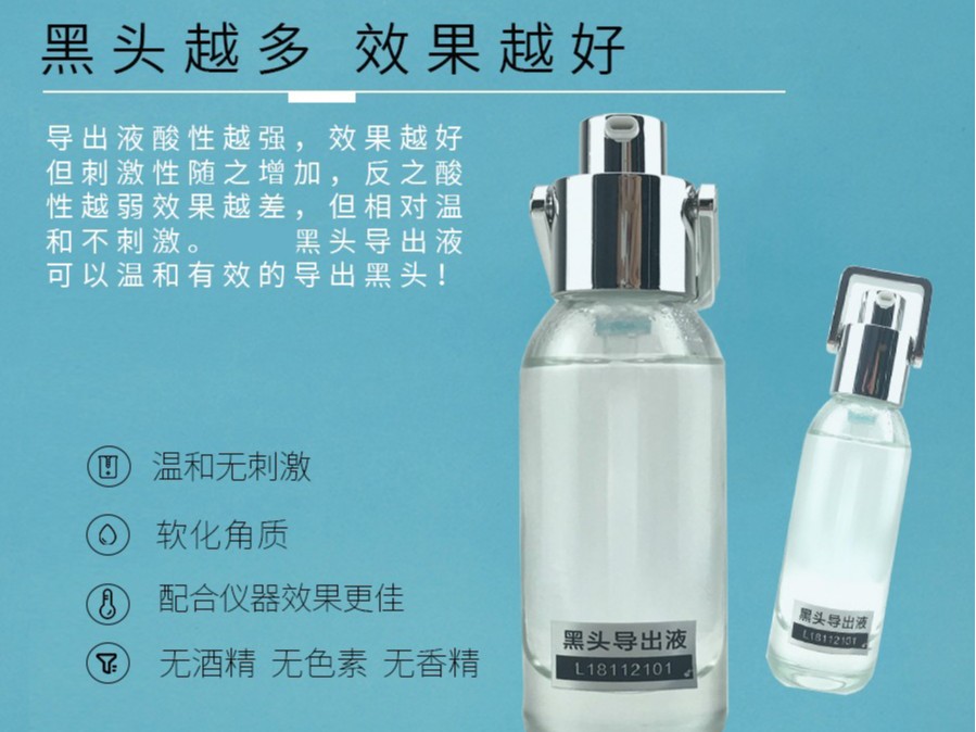黑頭導出液-歐泉生化