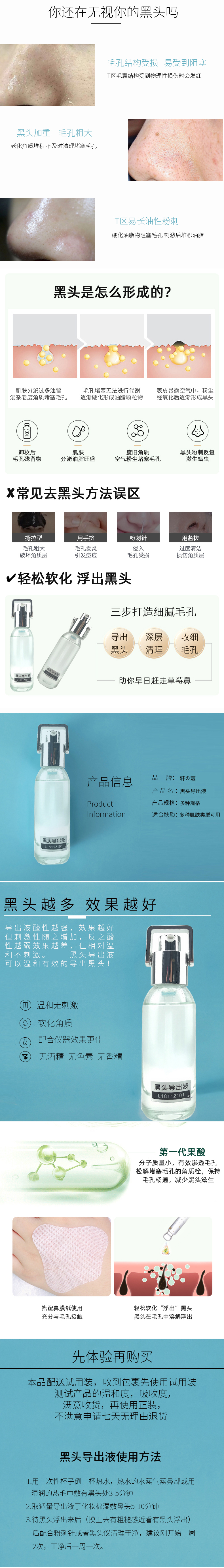 黑頭導出液-歐泉生化