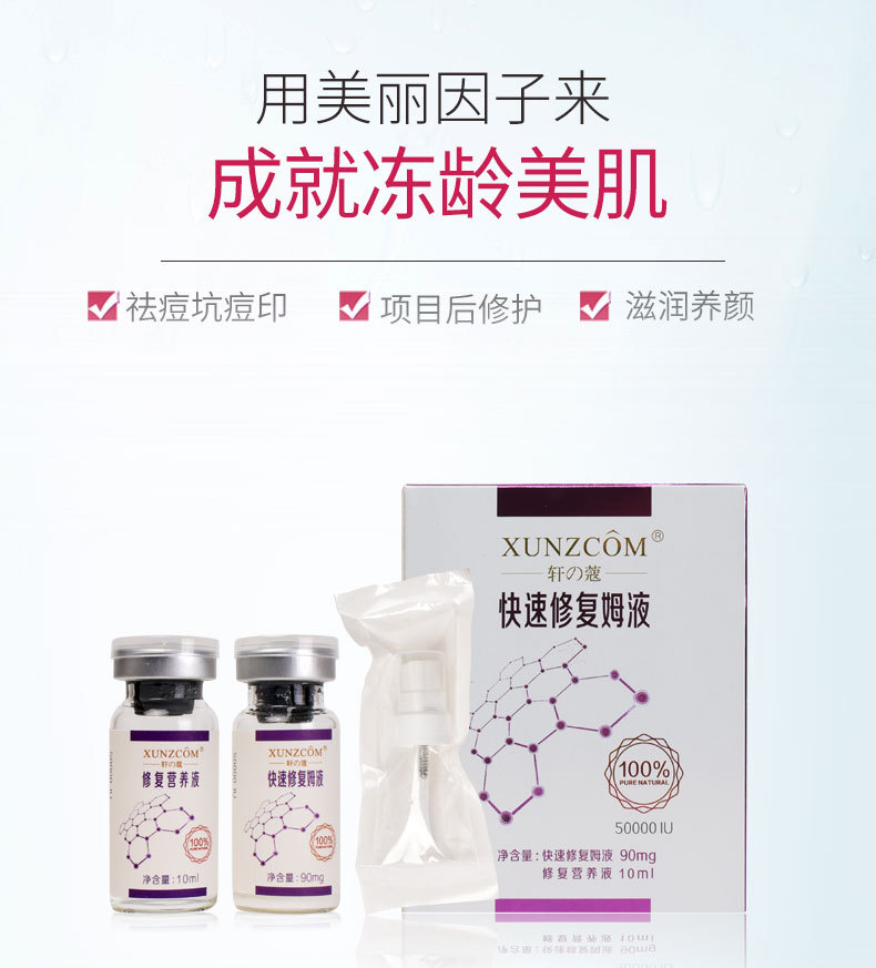 修護營養液,歐泉生化
