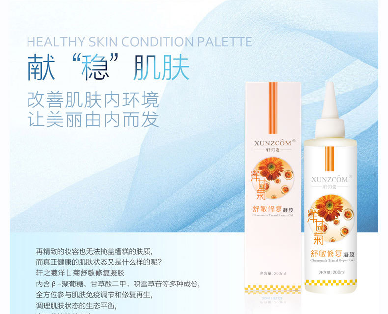 洋甘菊舒敏凝膠-歐泉生化