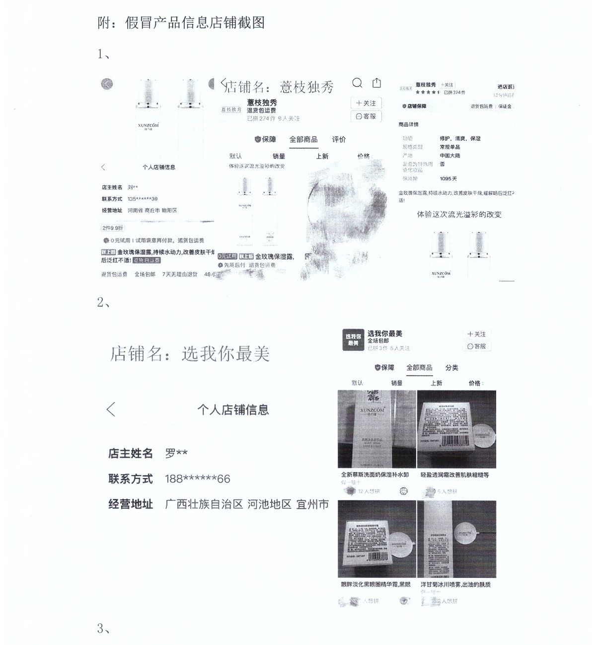關于網銷假貨免責聲明-歐泉生化