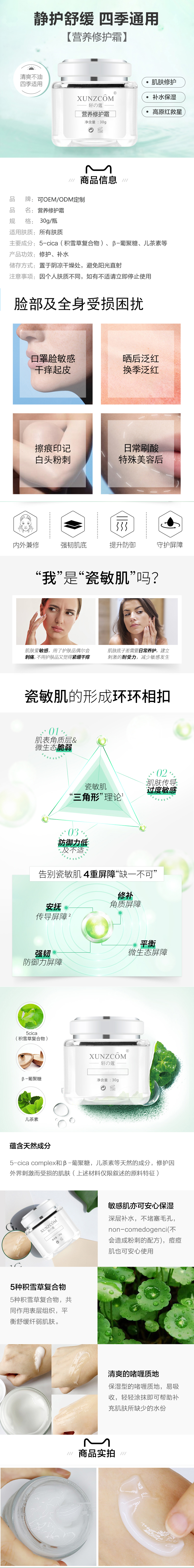 營養(yǎng)修護霜-歐泉生化