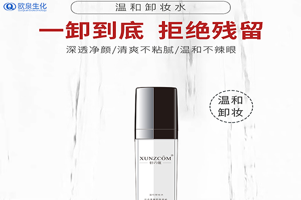 卸妝廠家告訴你卸妝油和黑頭的關系-歐泉生化