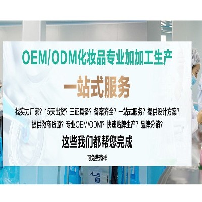 化妝品OEM有什么優(yōu)勢(shì)