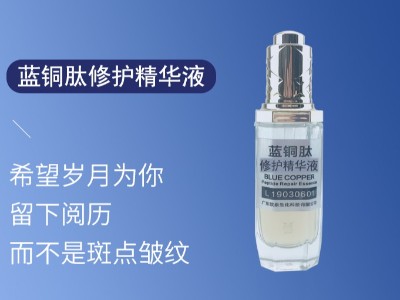 藍銅肽修護精華-歐泉生化