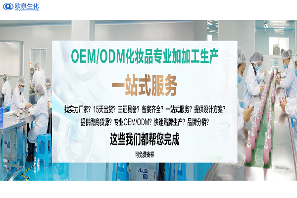 化妝品OEM客戶關注的難點是什么-歐泉生化