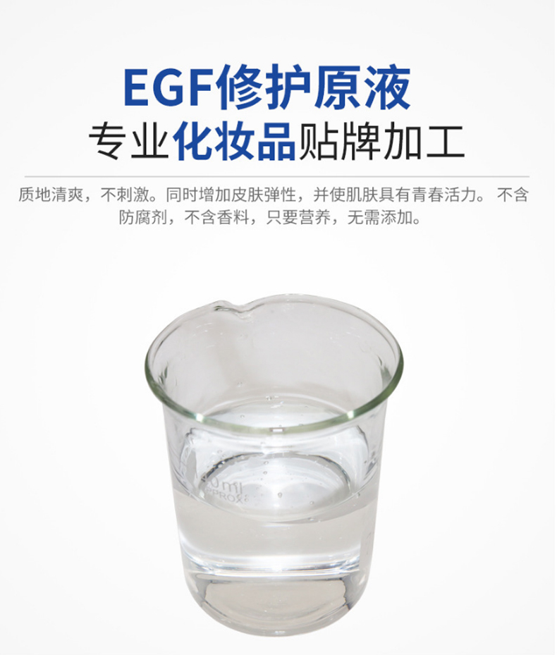 EGF修護原液，修護原液，原液精華