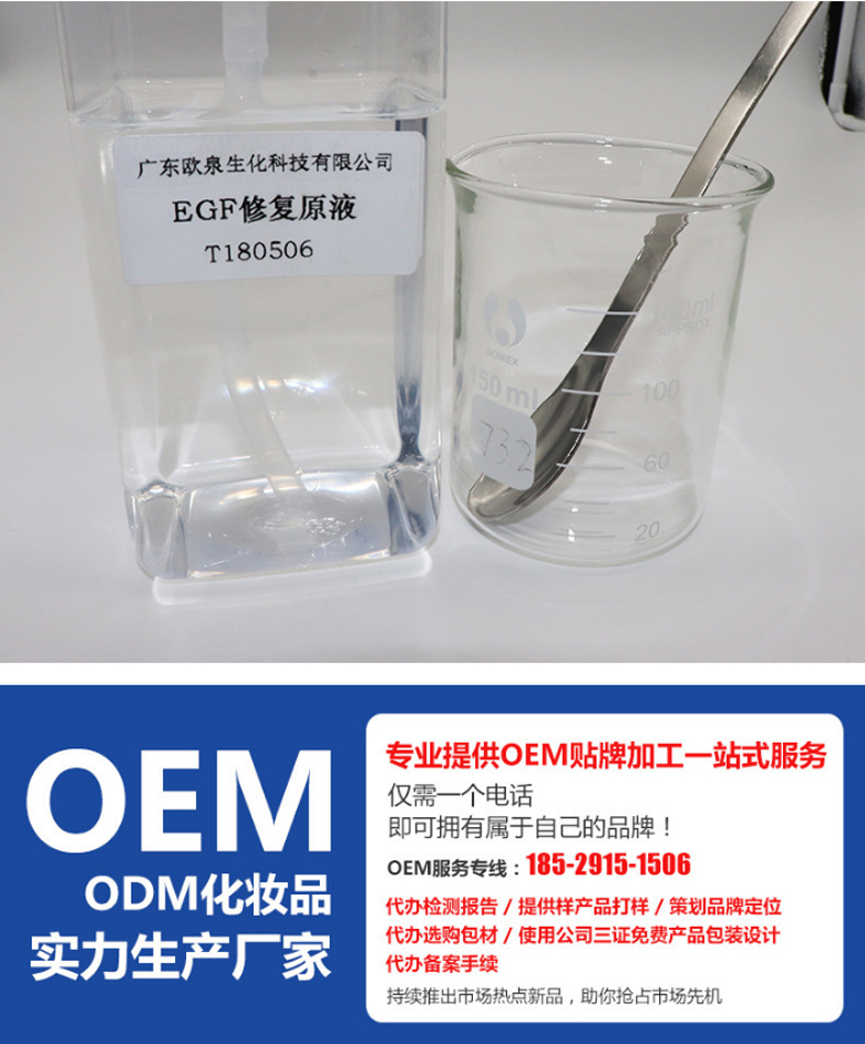EGF修護原液，修護原液，原液精華