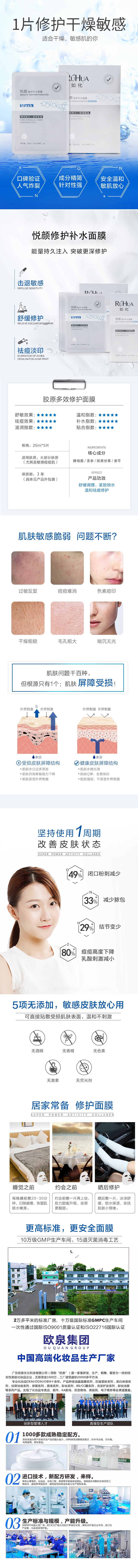 悅顏修護補水面膜-歐泉生化