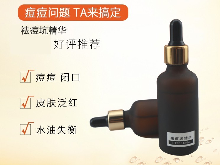 祛痘坑精華-歐泉生化