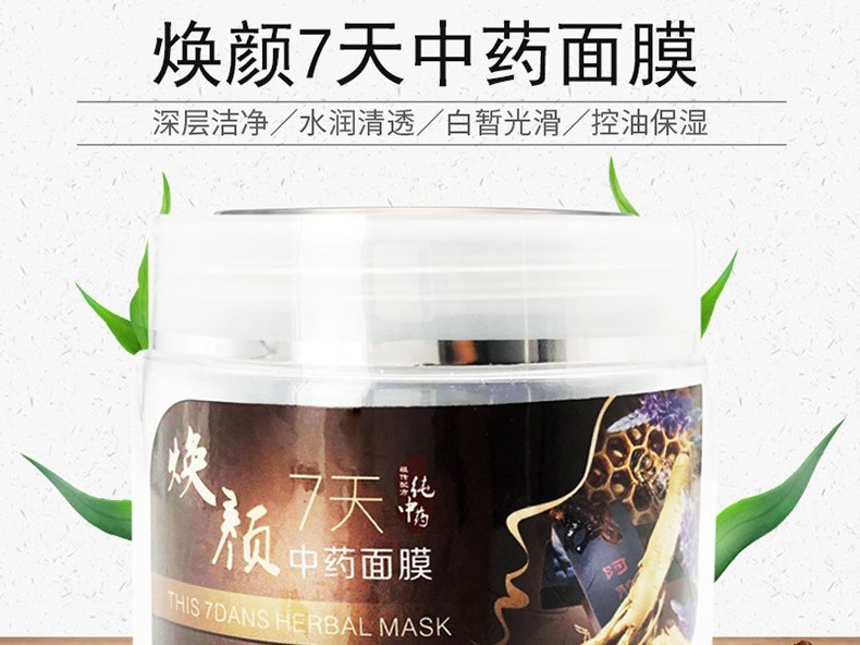 煥顏7天中藥面膜-歐泉生化