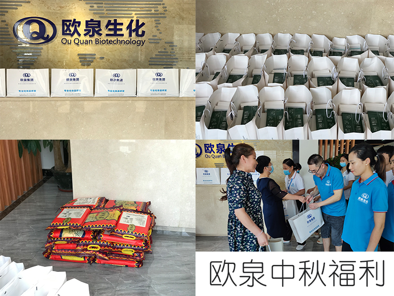 歐泉生化中秋放假通知，請(qǐng)查收-歐泉生化