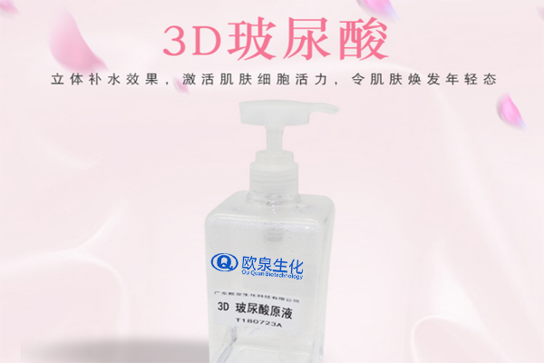 3D玻尿酸原液、玻尿酸原液、化妝品廠家