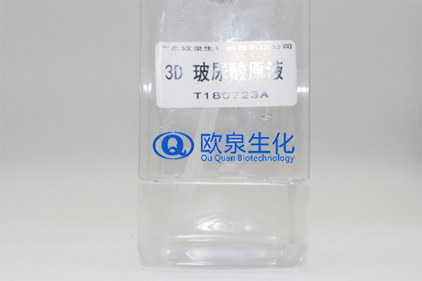 3D玻尿酸原液、玻尿酸原液、化妝品廠家