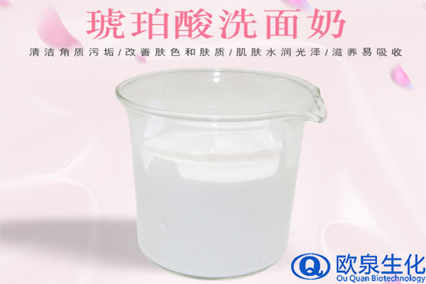 琥珀酸洗面奶，氨基酸洗面奶，美妝廠家