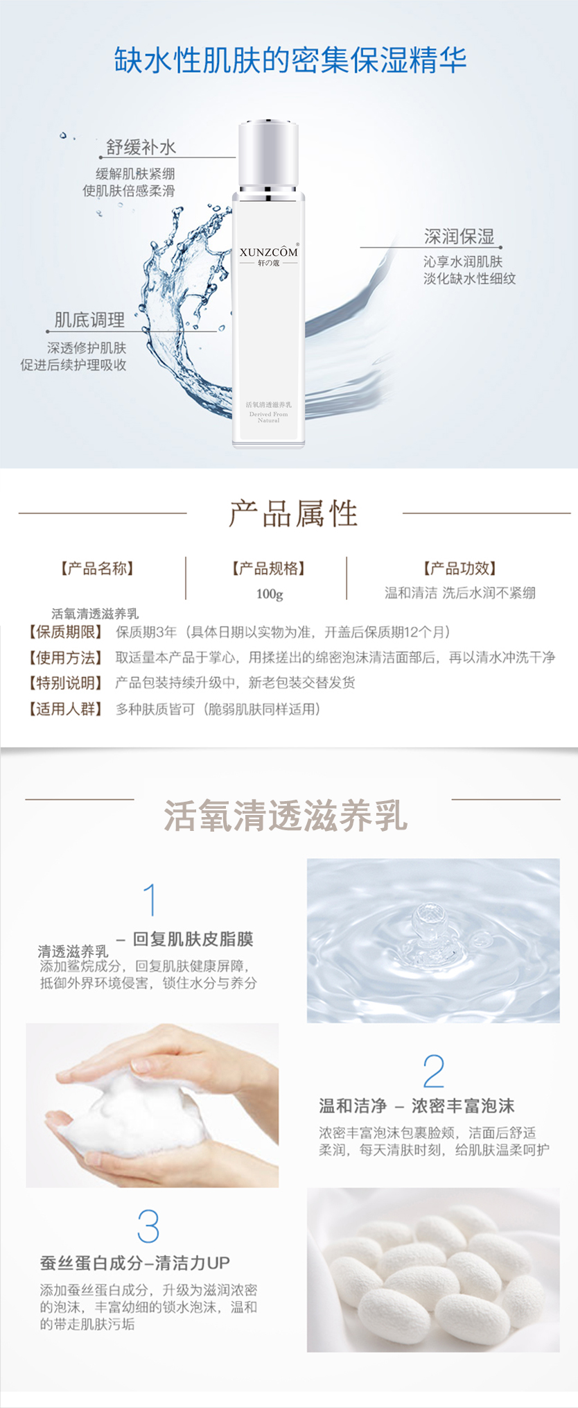 活氧清透滋養乳-歐泉生化