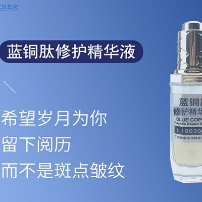 化妝品代加工：藍銅肽修護原液